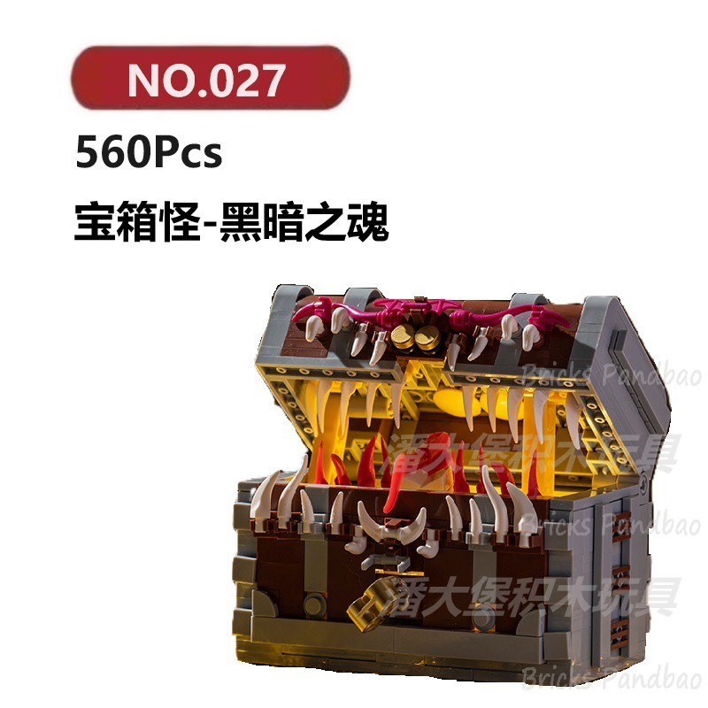 宝箱怪黑暗之魂560颗粒黑魂恶魔之魂昆虫小角度积木玩具拼装模型