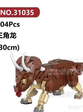 三角龙404颗粒恐龙骨骼化石怪兽巨兽DECOOL积木玩具拼装模型