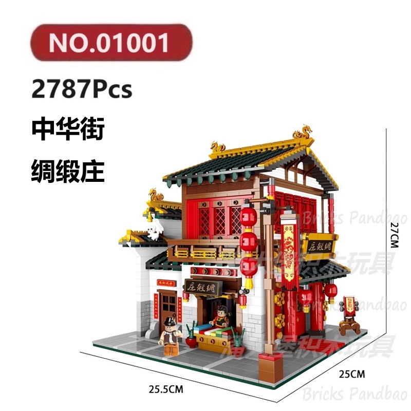 绸缎庄中华街2787颗粒国风古风园林建筑XINGBAO积木玩具拼装模型