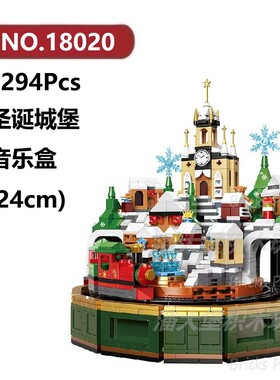 圣诞城堡音乐盒1294颗粒西方欧式建筑XINGBAO积木玩具拼装模型