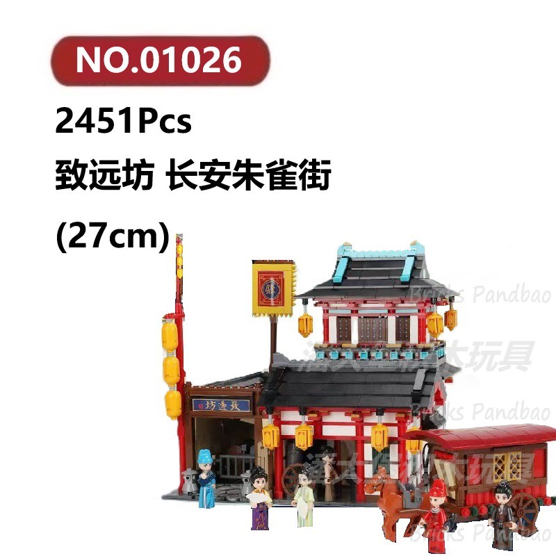 致远坊长安朱雀街2451颗粒国风古风建筑XINGBAO积木玩具拼装模型