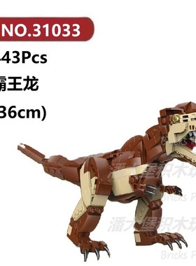霸王龙443颗粒恐龙骨骼化石怪兽巨兽DECOOL积木玩具拼装模型