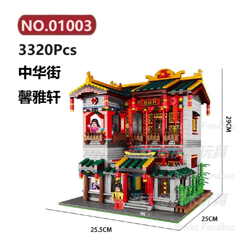 馨雅轩中华街3320颗粒国风古风园林建筑XINGBAO积木玩具拼装模型