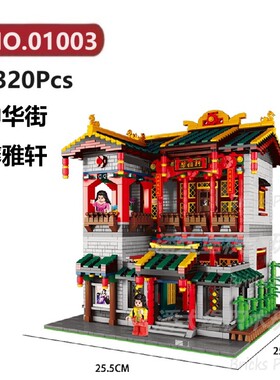 馨雅轩中华街3320颗粒国风古风园林建筑XINGBAO积木玩具拼装模型