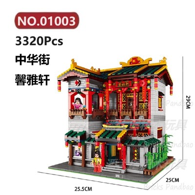 馨雅轩中华街3320颗粒国风古风园林建筑XINGBAO积木玩具拼装模型
