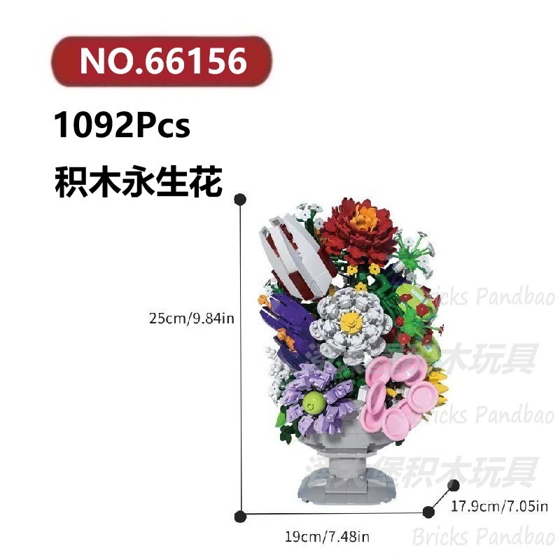 积木永生花1092颗粒花朵花束盆景盆栽系列Xbert积木玩具拼装模型