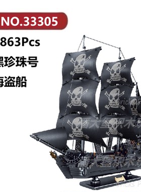 黑珍珠号海盗船3863颗粒帆船舰艇战船系列BAKA积木玩具拼装模型