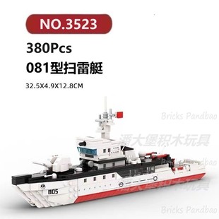 081型扫雷艇380颗粒舰艇军舰战船船舶WANGE积木玩具拼装模型
