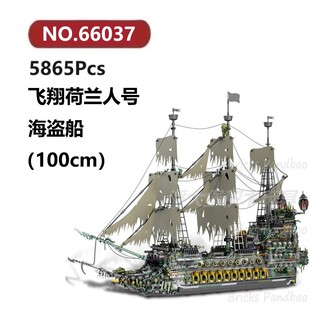 飞翔的荷兰人号海盗船5865颗粒帆船系列Reobrix积木玩具拼装模型