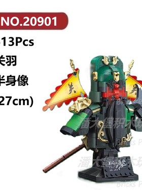 关羽半身像613颗粒关公武将神像胸像神龛DECOOL积木玩具拼装模型