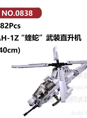 AH-1Z蝰蛇武装直升机330颗粒隐形战斗飞机Sluban积木玩具拼装模型