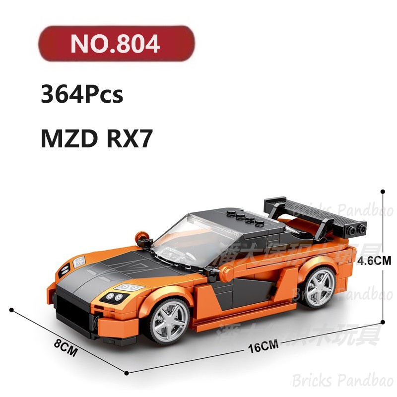 马智达RX7跑车364颗粒八格车SUV轿车赛车Reobrix积木玩具拼装模型