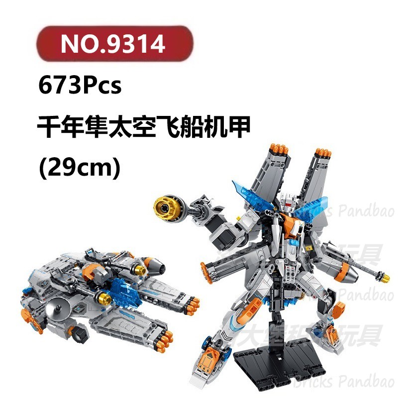 千年隼飞船机甲673颗粒太空火箭宇宙飞船FORANGE积木玩具拼装模型