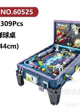 三维弹球桌2309颗粒太空主题灯光科技机械组GULY积木玩具拼装模型