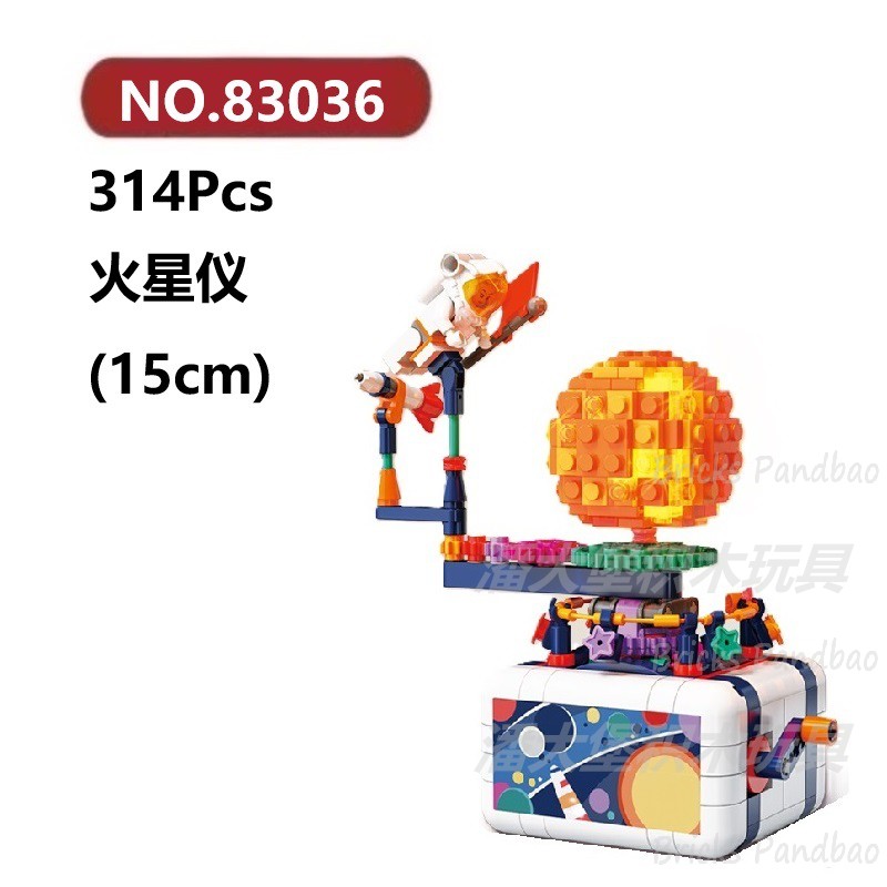 手摇火星仪314颗粒行星仪太空火箭宇宙飞船KAZI积木玩具拼装模型