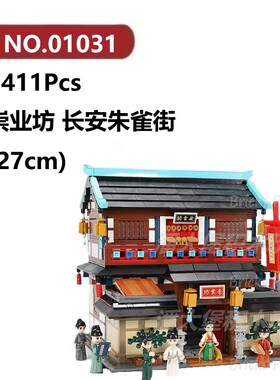 崇业坊长安朱雀街2411颗粒国风古风建筑XINGBAO积木玩具拼装模型