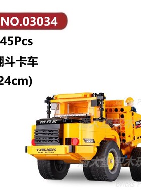 翻斗卡车545颗粒建筑工程系列机械车辆XINGBAO积木玩具拼装模型