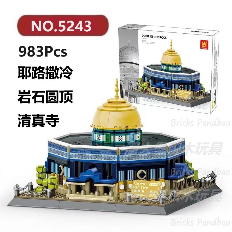 耶路撒冷岩石圆顶圣寺983颗粒清真系列WANGE建筑积木玩具拼装模型
