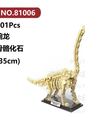 腕龙化石501颗粒恐龙骨骼化石怪兽巨兽DECOOL积木玩具拼装模型