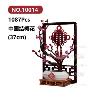 梅花-中国结1087颗粒花朵盆栽系列MouldKing植物积木玩具拼装模型