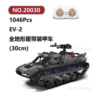 EV-2全地形履带遥控装甲车1046颗粒Mouldking积木玩具拼装模型