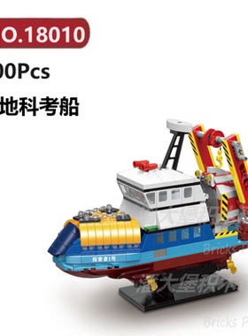 极地科考船500颗粒舰艇帆船军舰战舰系列XINGBAO积木玩具拼装模型