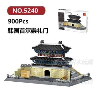 韩国首尔崇礼门900颗粒城墙城门系列WANGE建筑积木玩具拼装模型