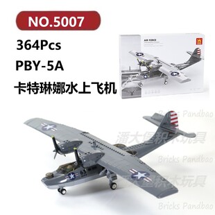 PBY-5A卡特琳娜水上飞机364颗粒军事飞机WANGE积木玩具拼装模型
