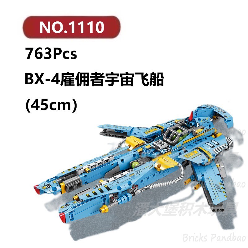 BX4雇佣者宇宙飞船763颗粒太空火箭宇宙飞船KAZI积木玩具拼装模型