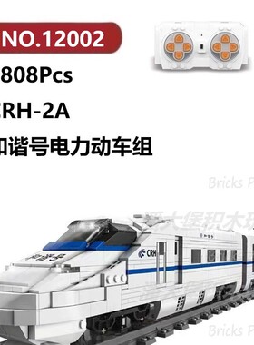 CRH-2A和谐号动车组1808颗粒蒸汽火车MouldKing积木玩具拼装模型