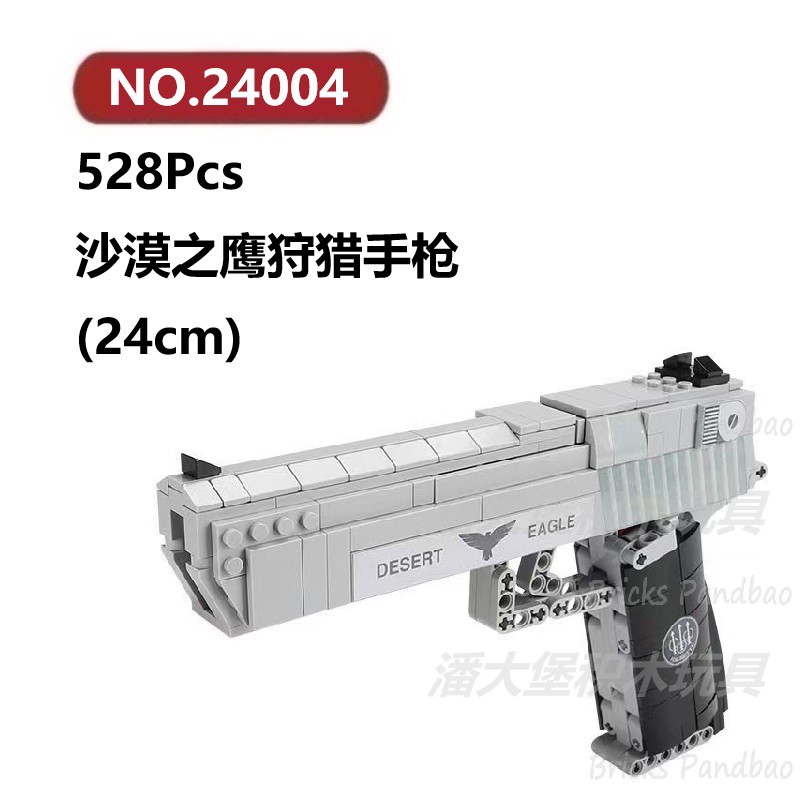 沙漠之鹰狩猎手枪528颗粒狙击霰弹武器XINGBAO积木玩具拼装模型