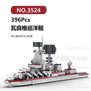 瓦良格巡洋舰396颗粒舰艇军舰战船船舶WANGE积木玩具拼装模型