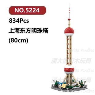 上海东方明珠塔834颗粒亚洲系列WANGE建筑积木玩具拼装模型