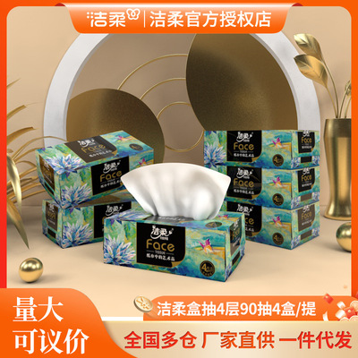 潔柔抽紙 藝術油畫Face盒抽加厚4層90抽*4盒可濕水面巾紙柔軟親