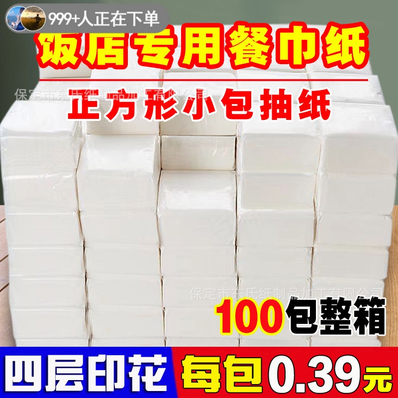 全球包邮工厂饭店餐饮专用餐巾纸