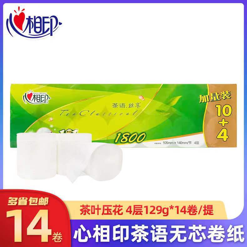 心相印茶语丝享系列无芯卷纸1800克4层家用短款实惠装卫生纸厕纸