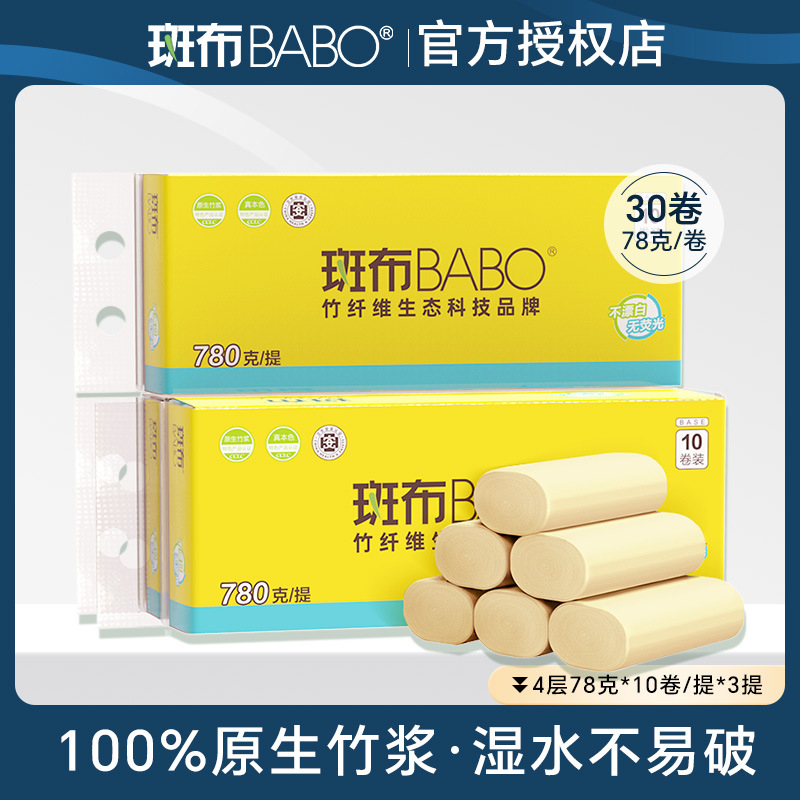 斑布无芯卷纸4层加厚家用本色卫生纸巾实心卷纸厕纸78gx10卷x3提