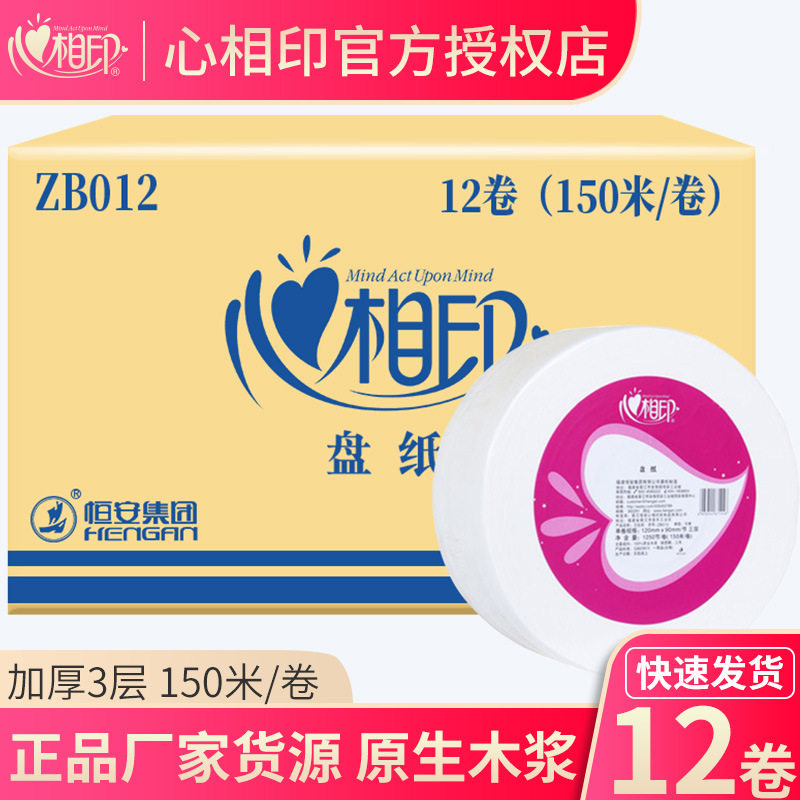 心心相印卷紙衛生紙廠家直銷酒店廁紙捲筒紙大盤紙大卷紙巾商用,手表,瑞士腕表,淘宝优惠券,粉丝福利购,淘宝优惠卷
