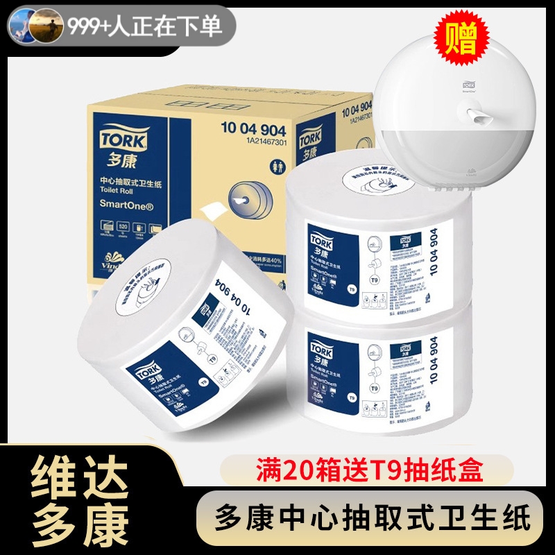 维达多康1004904中心抽卷纸520节18卷T9厕所酒店物业卫生间大盘纸