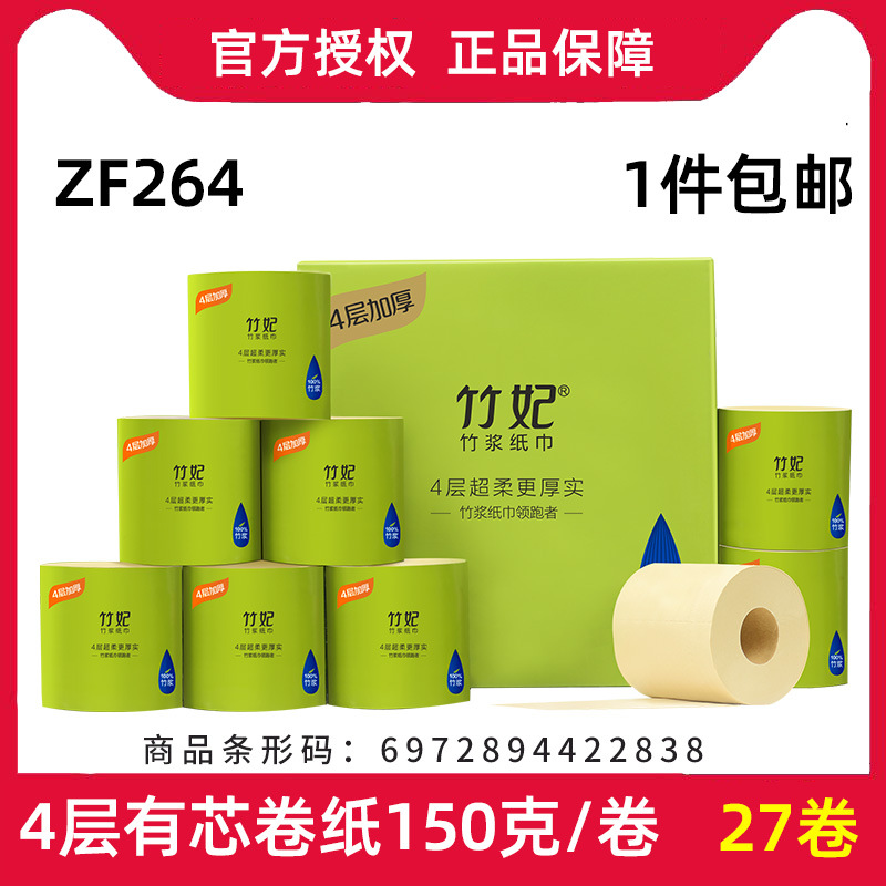 竹妃有芯卷纸150克27卷竹浆本色卷筒纸整箱家庭装手纸厕所纸