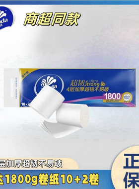 維達卷紙4層1800克1提12卷無芯短卷紙衛生紙廁所紙巾v4459