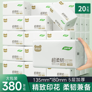 原生木浆可湿水婴儿家用大包抽纸 380张20包整箱纸巾实惠装