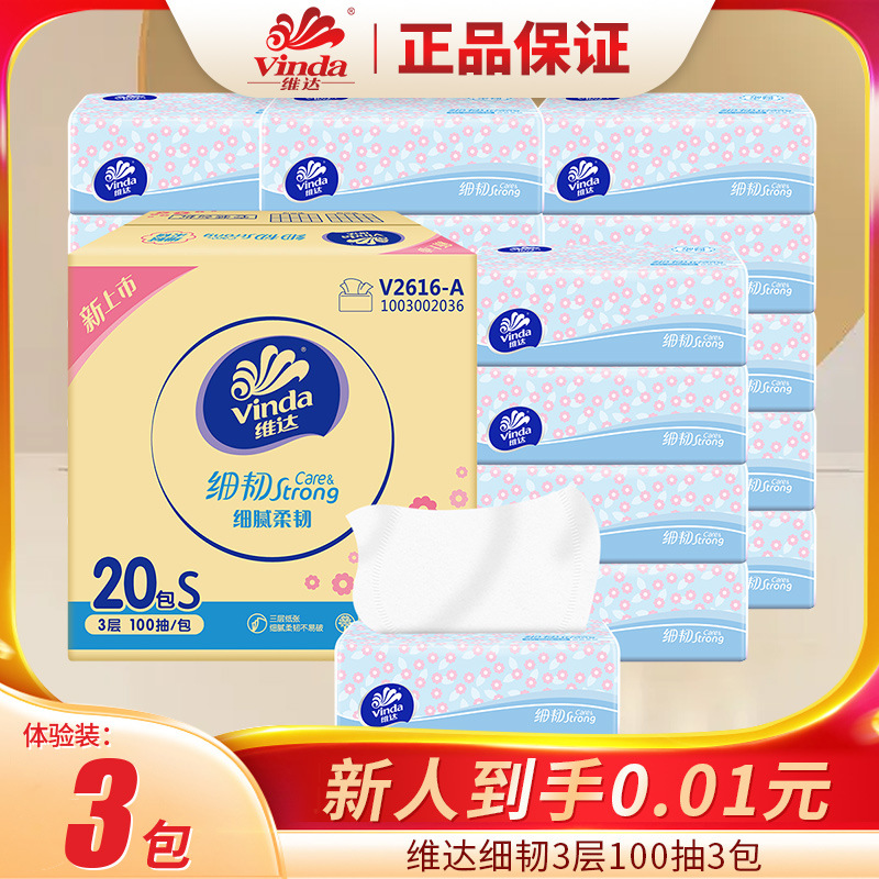维达抽纸细韧20包S码3层100抽软抽面巾纸餐厅纸巾卫生纸家用整箱