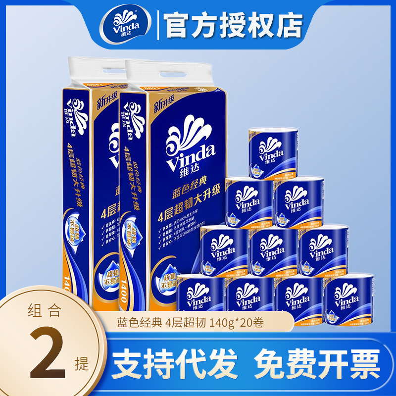维达卷纸4层140g超韧纸巾卷筒纸厕所酒店家用卫生纸巾2提装