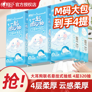 全球包郵心-相-印 大耳狗隨心抽 雲感320抽四層懸掛式提裝面巾紙