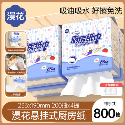 漫花厨房纸巾悬挂抽取式吸油