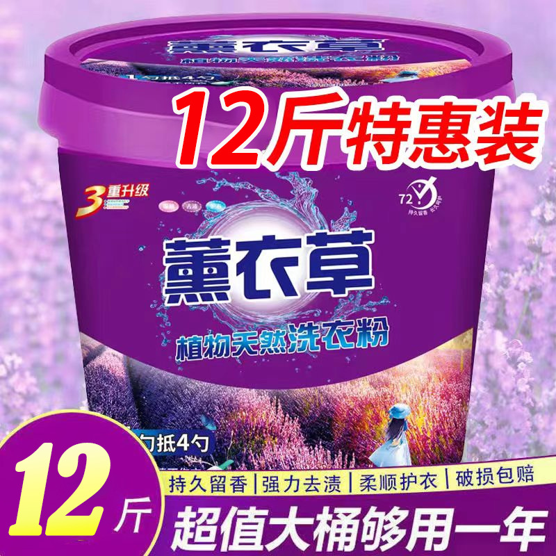 全球包邮衣粉桶装12斤装持久留香