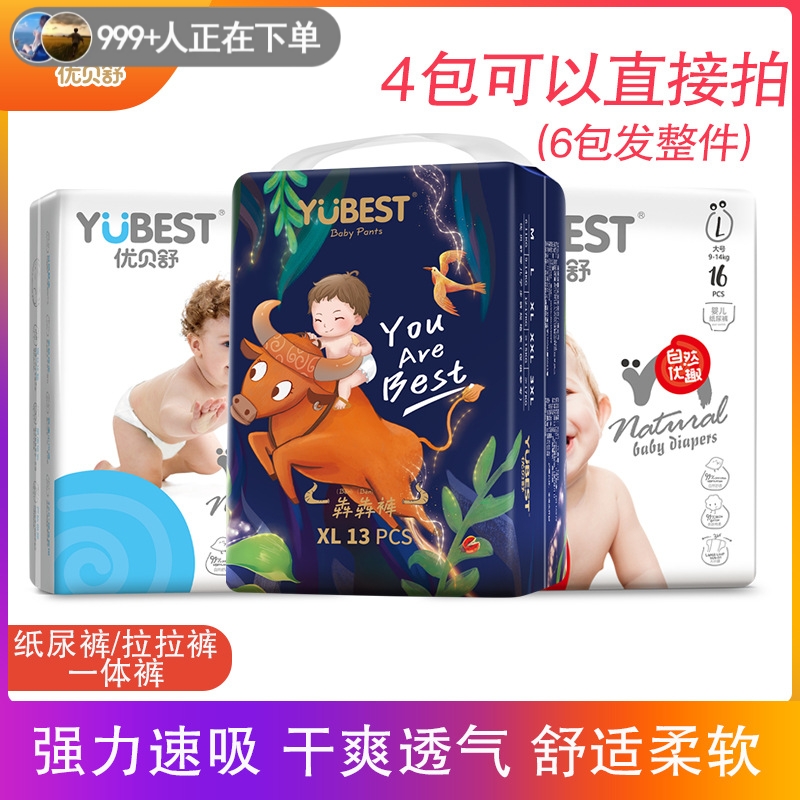 优贝舒优趣纸尿裤拉拉裤S/M/L/XL码婴儿尿不湿 犇犇一体裤XXXL