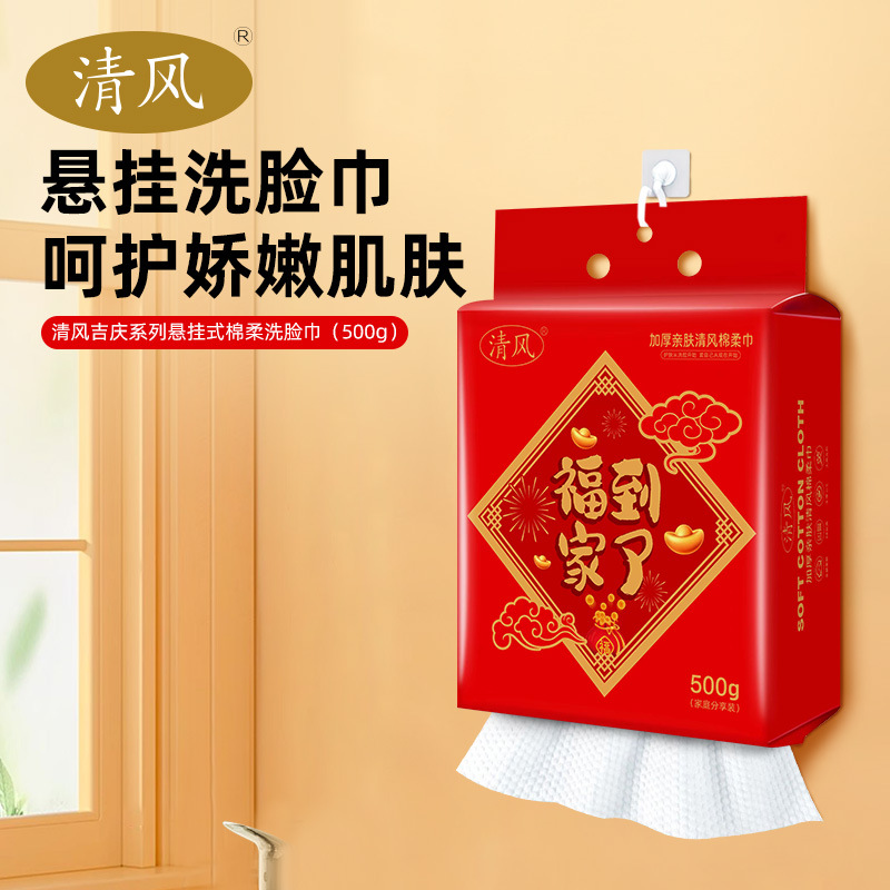清风福到一次性洗脸巾洁面巾棉柔巾加大加厚家用美容院卸妆化妆巾