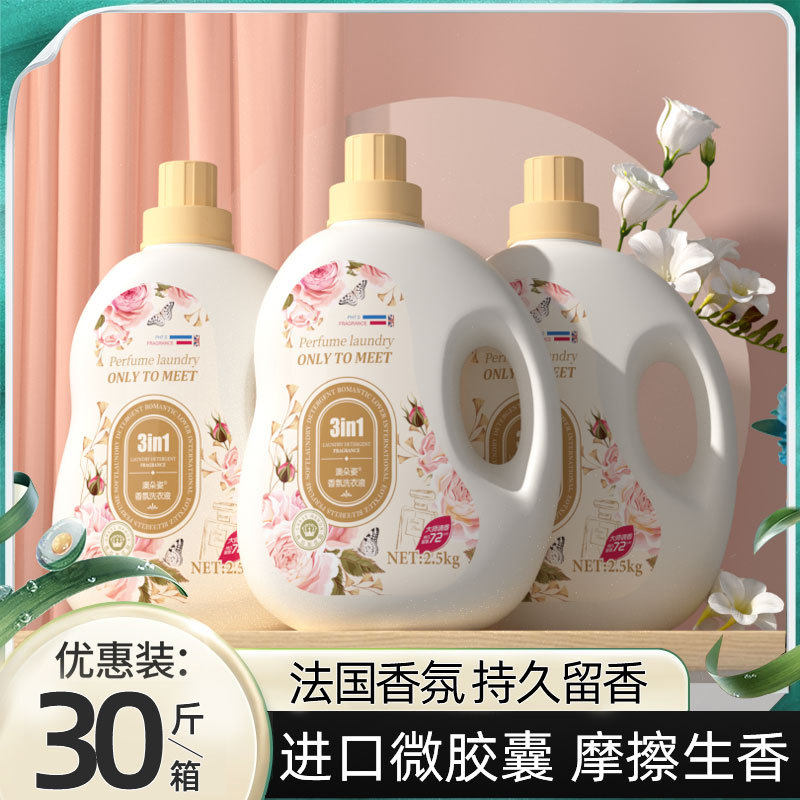 全球包邮】香水洗衣液整箱批家用